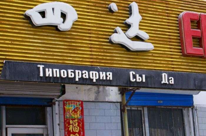 Забавні вивіски російською мовою з Китаю (41 фото)