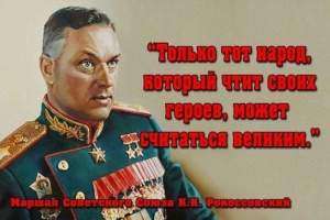 Маршал Рокоссовский Константин Константинович