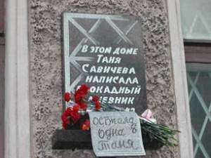 Дневник Тани Савичевой