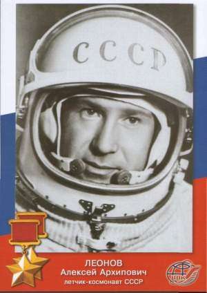 Алексей Леонов. Детство космонавта. 