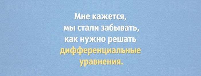 Жарти вчених (20 картинок)