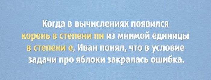 Жарти вчених (20 картинок)