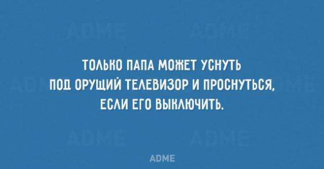 Про мужиків (20 картинок)