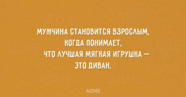 Про мужиків (20 картинок)