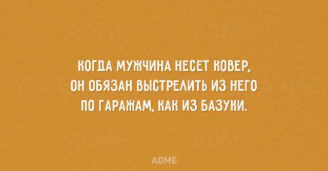 Про мужиків (20 картинок)