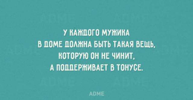 Про мужиків (20 картинок)