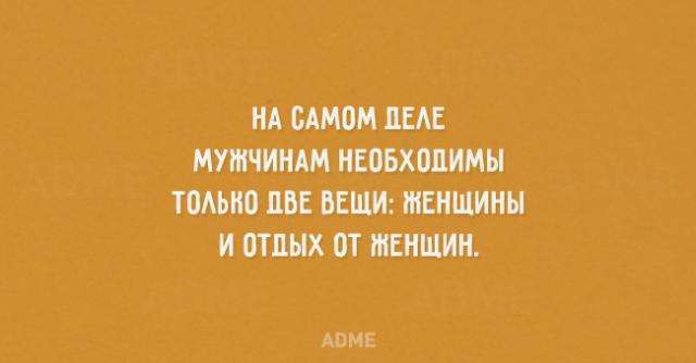 Про мужиків (20 картинок)
