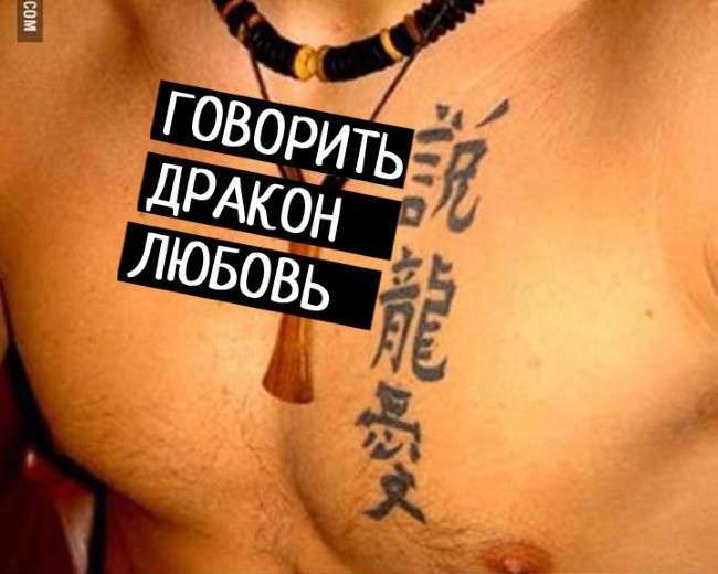 Не сміши азіата, або які татуювання краще не робити (17 фото)
