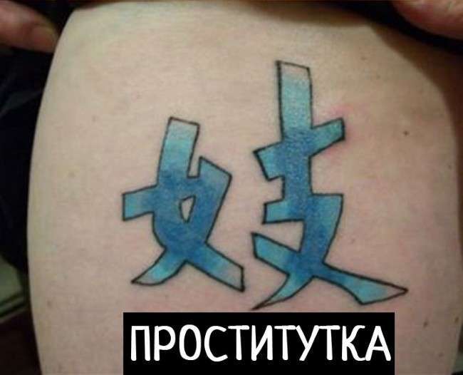 Не сміши азіата, або які татуювання краще не робити (17 фото)
