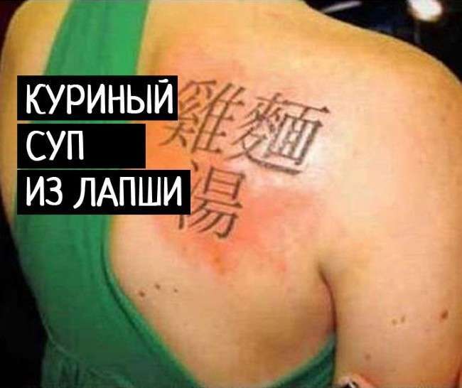 Не сміши азіата, або які татуювання краще не робити (17 фото)