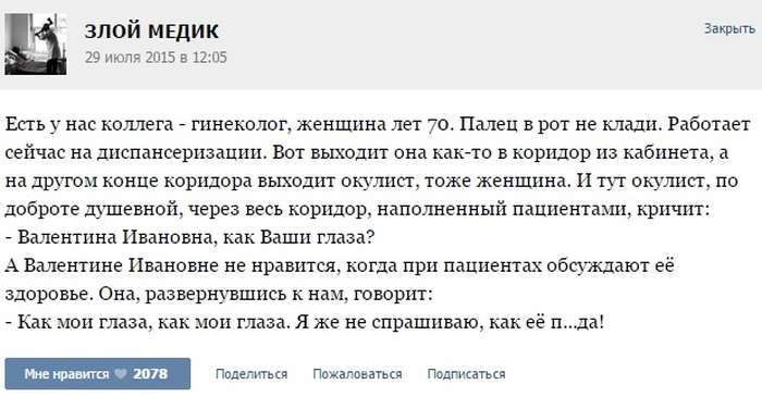 Курйозні випадки з лікарської практики (42 скріншота)