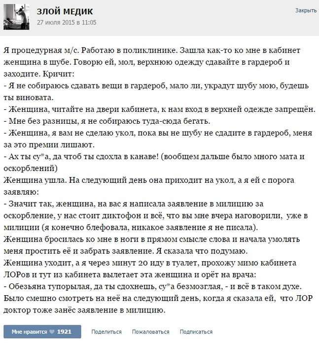 Курйозні випадки з лікарської практики (42 скріншота)