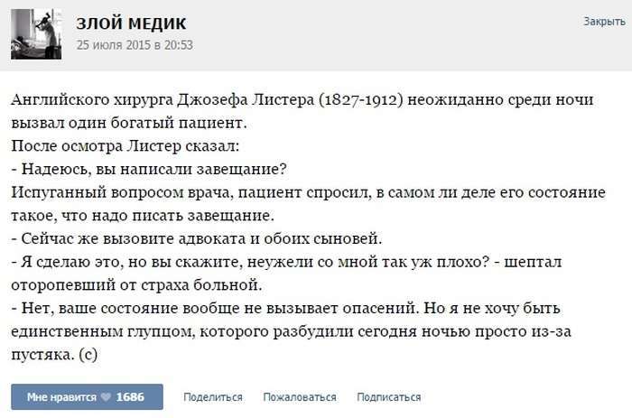 Курйозні випадки з лікарської практики (42 скріншота)