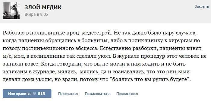 Курйозні випадки з лікарської практики (42 скріншота)