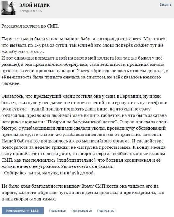 Курйозні випадки з лікарської практики (42 скріншота)