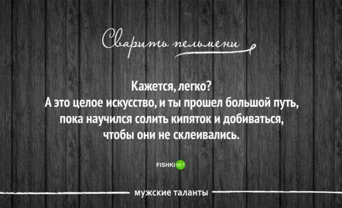 30 чоловічих талантів, які ніхто не цінує (33 фото)