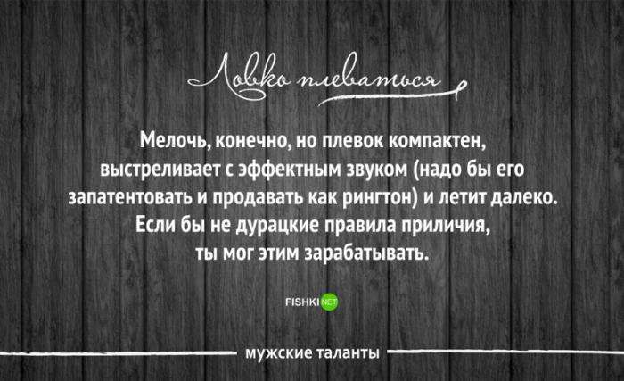 30 чоловічих талантів, які ніхто не цінує (33 фото)