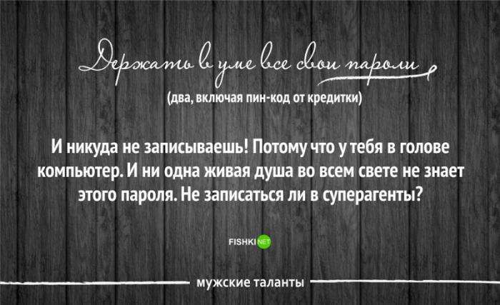 30 чоловічих талантів, які ніхто не цінує (33 фото)