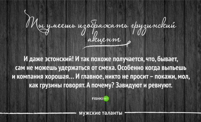 30 чоловічих талантів, які ніхто не цінує (33 фото)