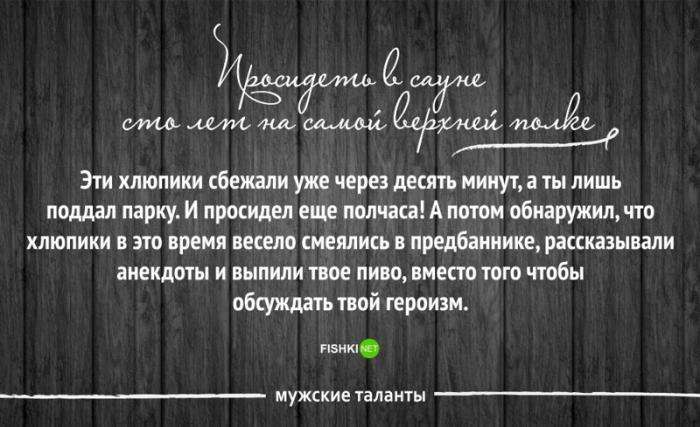 30 чоловічих талантів, які ніхто не цінує (33 фото)