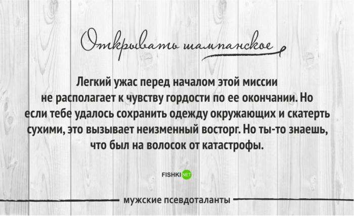 30 чоловічих талантів, які ніхто не цінує (33 фото)