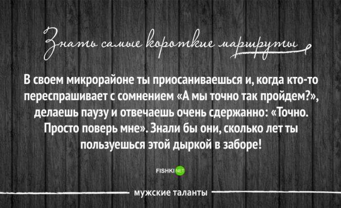 30 чоловічих талантів, які ніхто не цінує (33 фото)