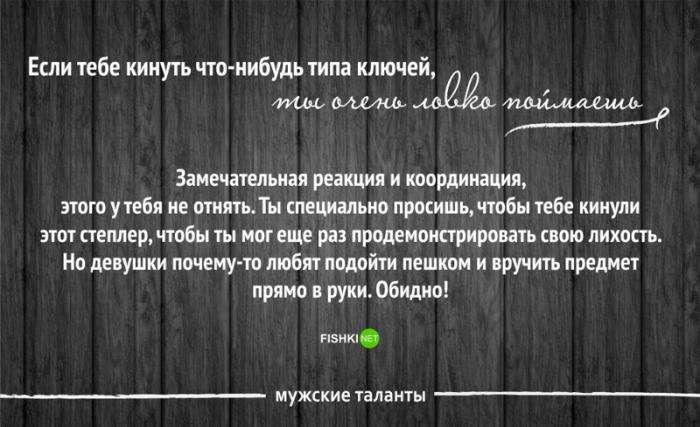30 чоловічих талантів, які ніхто не цінує (33 фото)