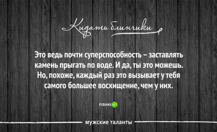 30 чоловічих талантів, які ніхто не цінує (33 фото)