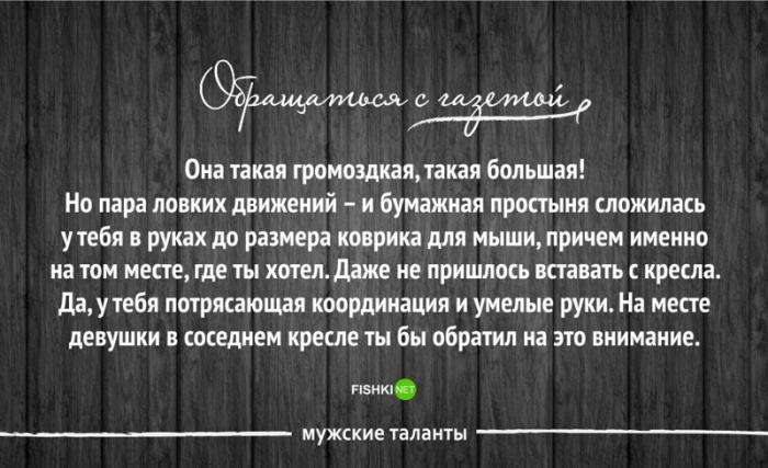 30 чоловічих талантів, які ніхто не цінує (33 фото)