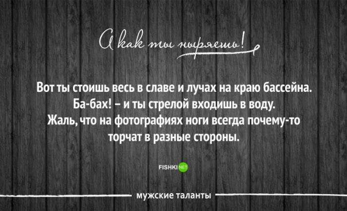 30 чоловічих талантів, які ніхто не цінує (33 фото)