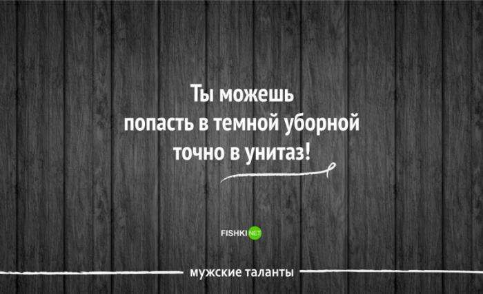 30 чоловічих талантів, які ніхто не цінує (33 фото)