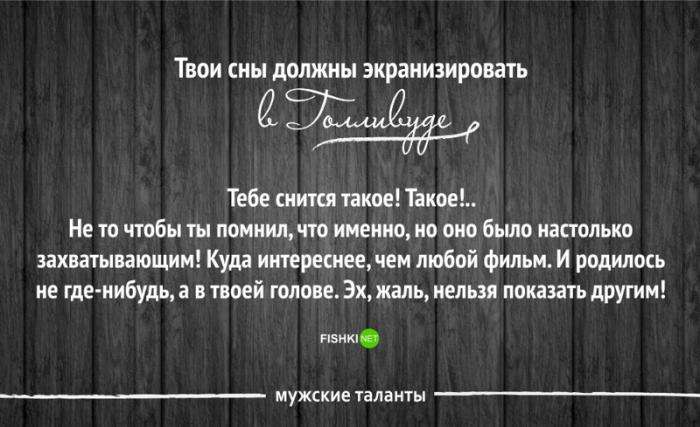 30 чоловічих талантів, які ніхто не цінує (33 фото)