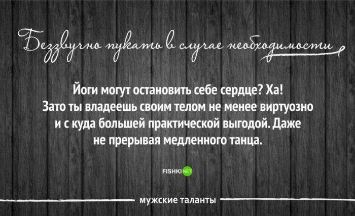 30 чоловічих талантів, які ніхто не цінує (33 фото)