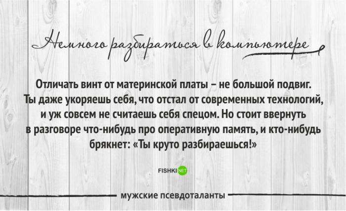 30 чоловічих талантів, які ніхто не цінує (33 фото)