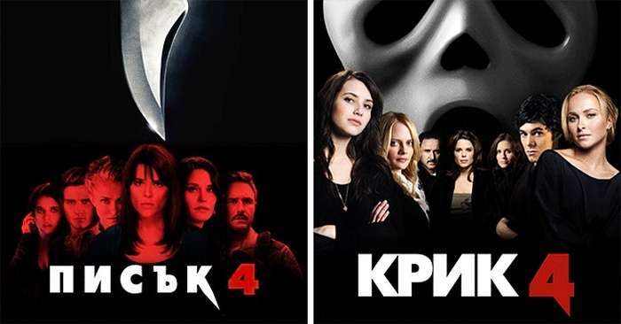 Афіші відомих фільмів болгарською мовою (14 картинок)