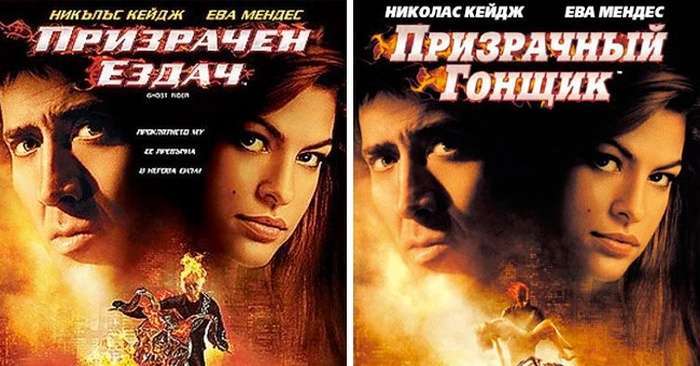 Афіші відомих фільмів болгарською мовою (14 картинок)