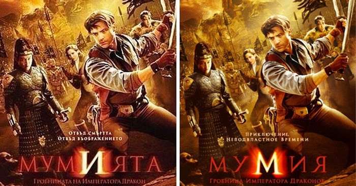 Афіші відомих фільмів болгарською мовою (14 картинок)