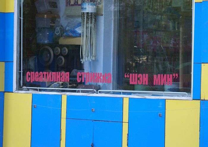 Забавні вивіски російською мовою з Китаю (41 фото)
