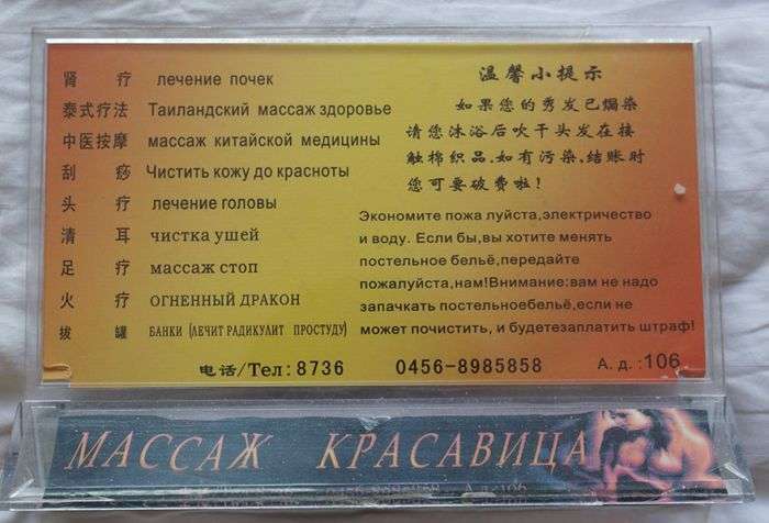 Забавні вивіски російською мовою з Китаю (41 фото)