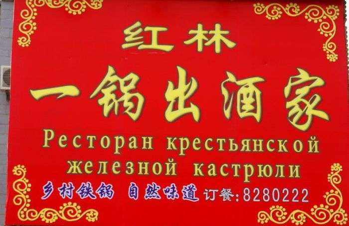 Забавні вивіски російською мовою з Китаю (41 фото)