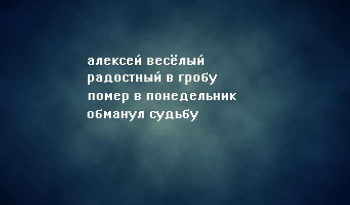 Чорний гумор у віршах (40 картинок)
