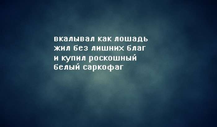 Чорний гумор у віршах (40 картинок)