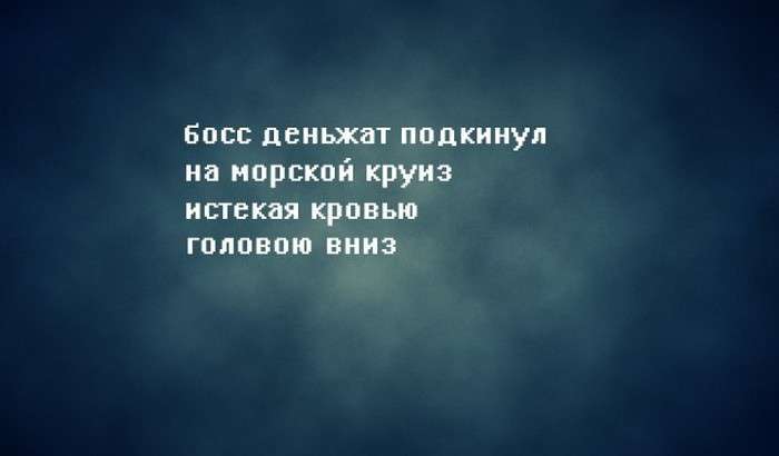 Чорний гумор у віршах (40 картинок)