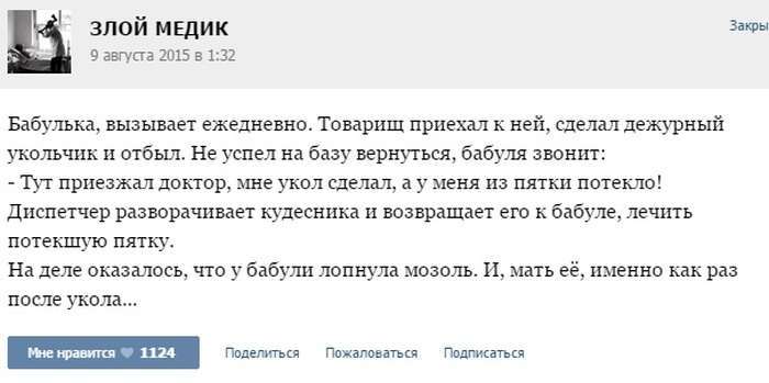 Курйозні випадки з лікарської практики (35 скріншотів)