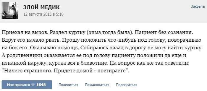 Курйозні випадки з лікарської практики (35 скріншотів)