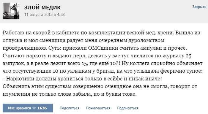 Курйозні випадки з лікарської практики (35 скріншотів)