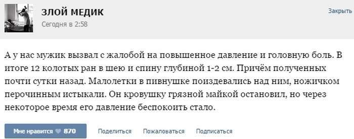 Курйозні випадки з лікарської практики (35 скріншотів)
