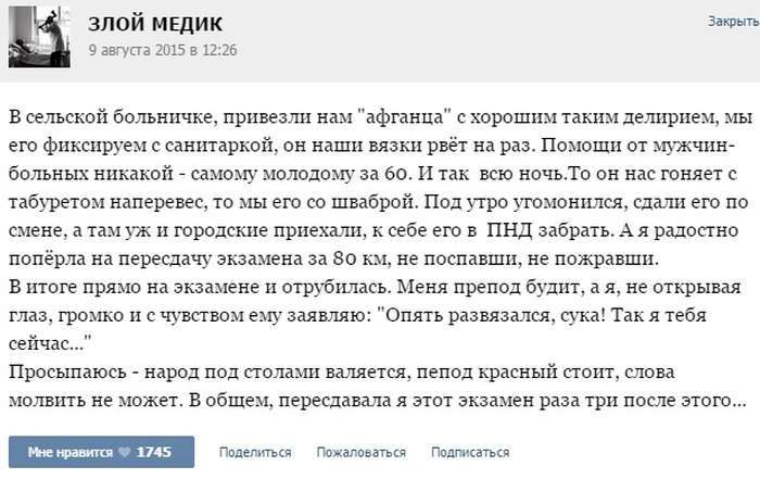 Курйозні випадки з лікарської практики (35 скріншотів)