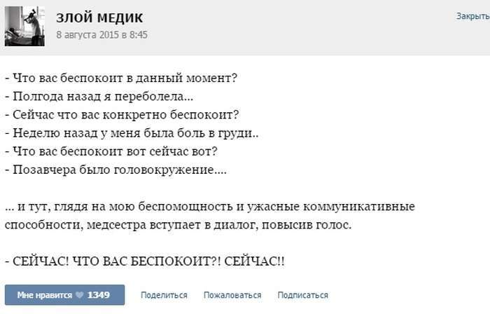 Курйозні випадки з лікарської практики (35 скріншотів)