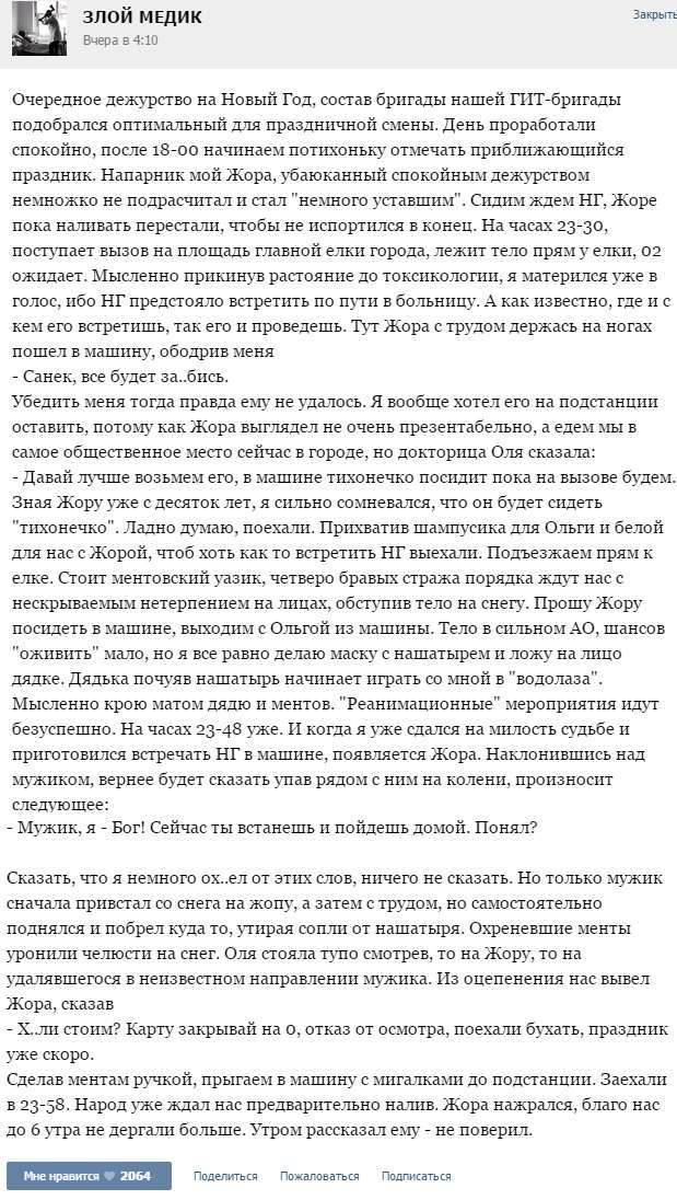 Курйозні випадки з лікарської практики (35 скріншотів)